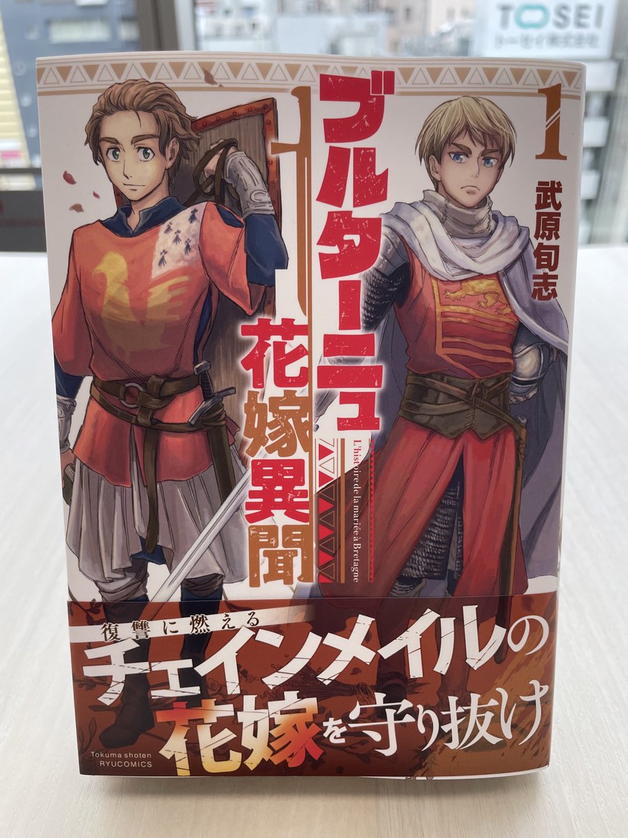 ブル嫁4.5話がCOMICリュウにて無料公開中です。
今回はコミックス作業の関係で内容が特別編となっております。
コミックス1巻発売中です。
どうぞよろしくお願い致します。
https://t.co/jkXBnVpbTm
#ブルターニュ花嫁異聞
#ブル嫁