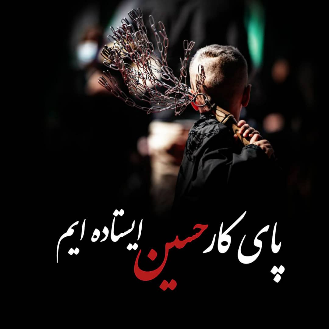 Alibbbb18's tweet photo. فرمانده عشاق، دل آگاه حسین است
بیراهه مرو! ساده‌ترین راه حسین است
از مردم گمراه جهان راه مجویید
نزدیک‌ترین راه به الله حسین است

#حب_الحسین_یجمعنا
#مکتب_حسینی https://t.co/zh6EWIsGzY