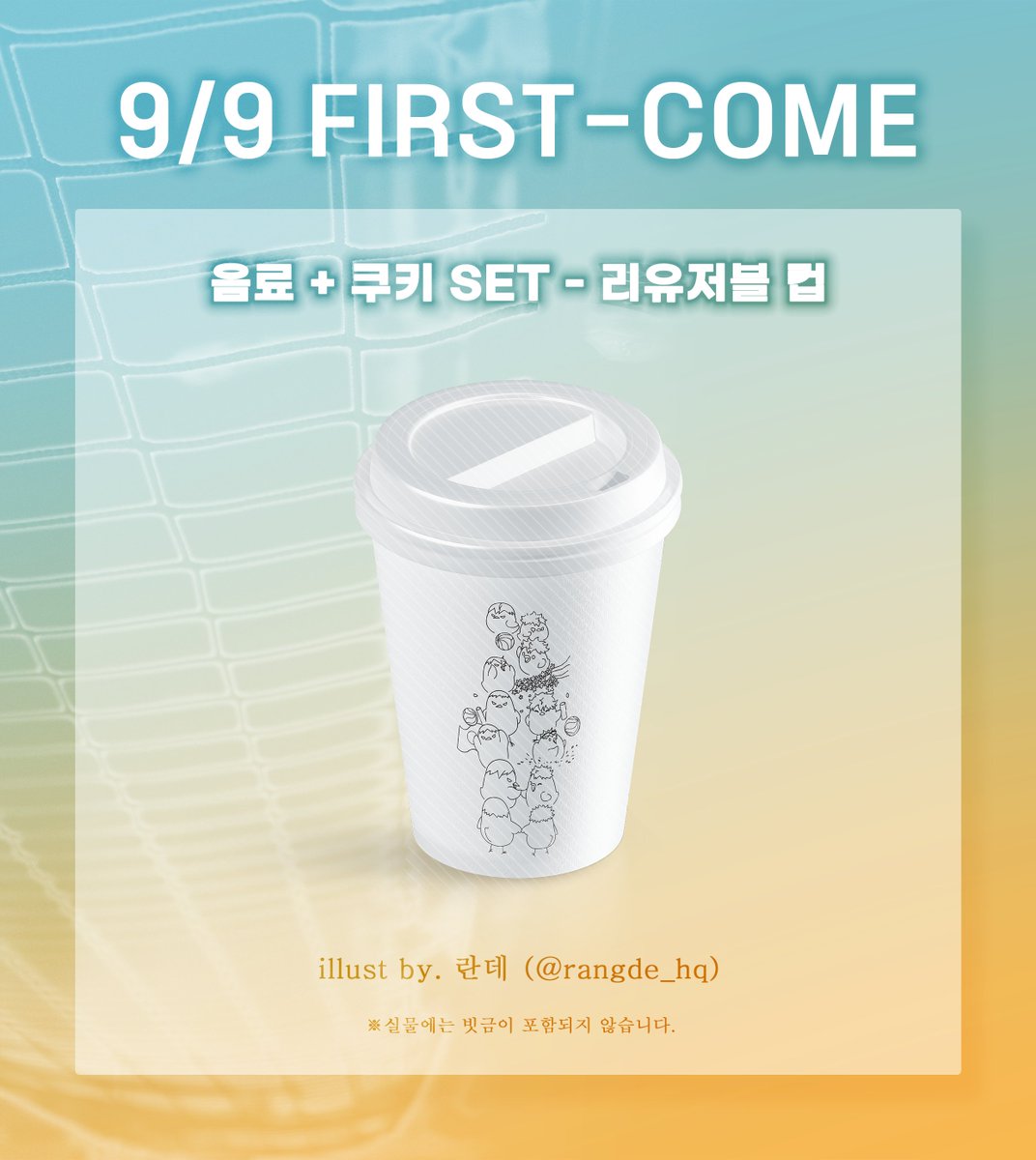 🫐 ᴋᴀɢᴇʜɪɴᴀ ᴅᴀʏ ᴇᴠᴇɴᴛ ᴄᴀғᴇ🍊

본 이벤트 카페 9월 9일(금) 방문 시 선착순 30명 수령 가능한 특전을 공개합니다.

Illust by. 토끼(@ KC__HQ ) , 란데(@ rangde_hq)

*날짜 오류로 수정 후 다시 올립니다