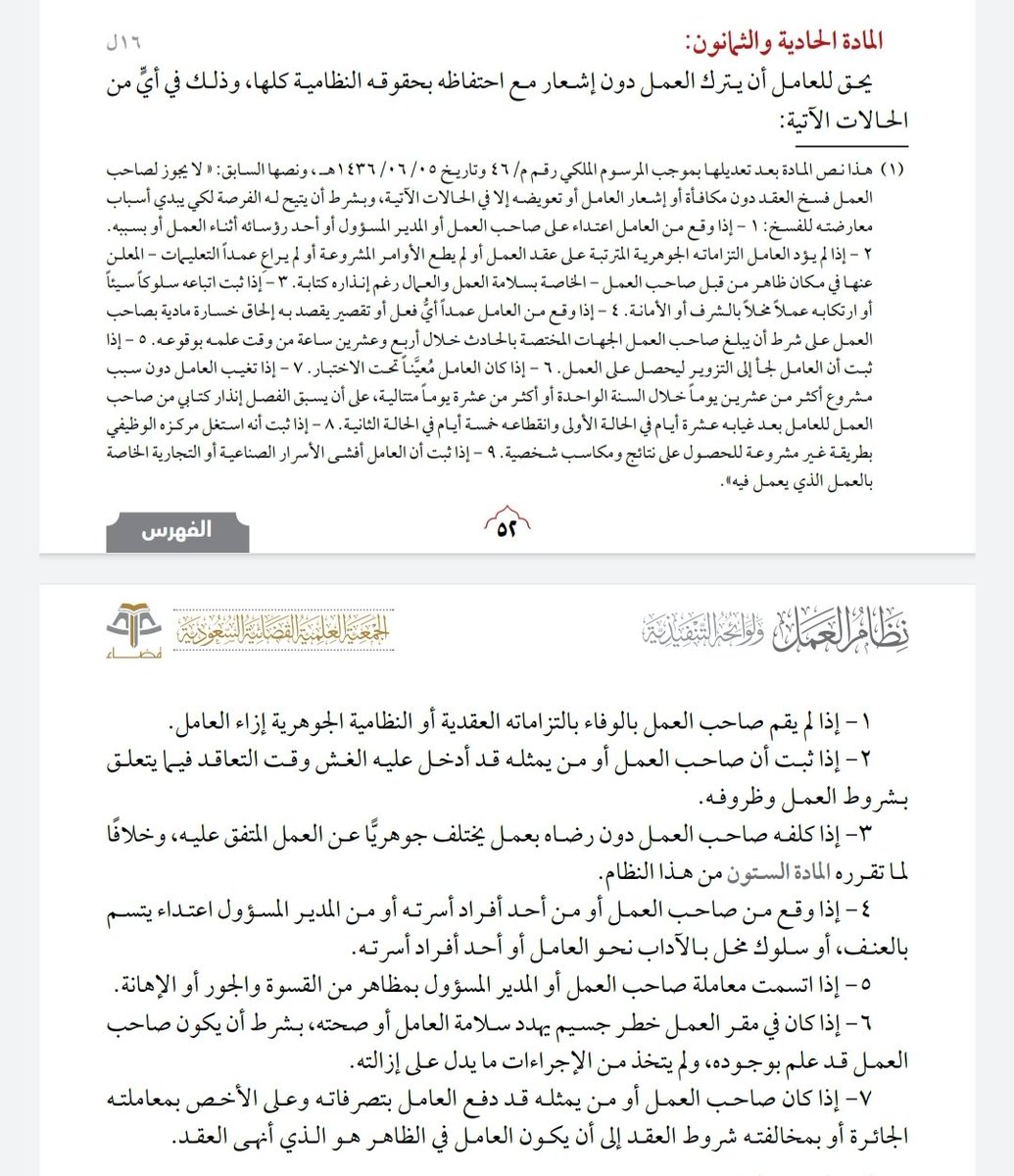 المادة 81 التي يجهلها الموظف وهي خاصة له التي تحمية ، ودائماً شؤون الموظفين لايرغبون الموظفين بمعرفتها 

احتفظ بها