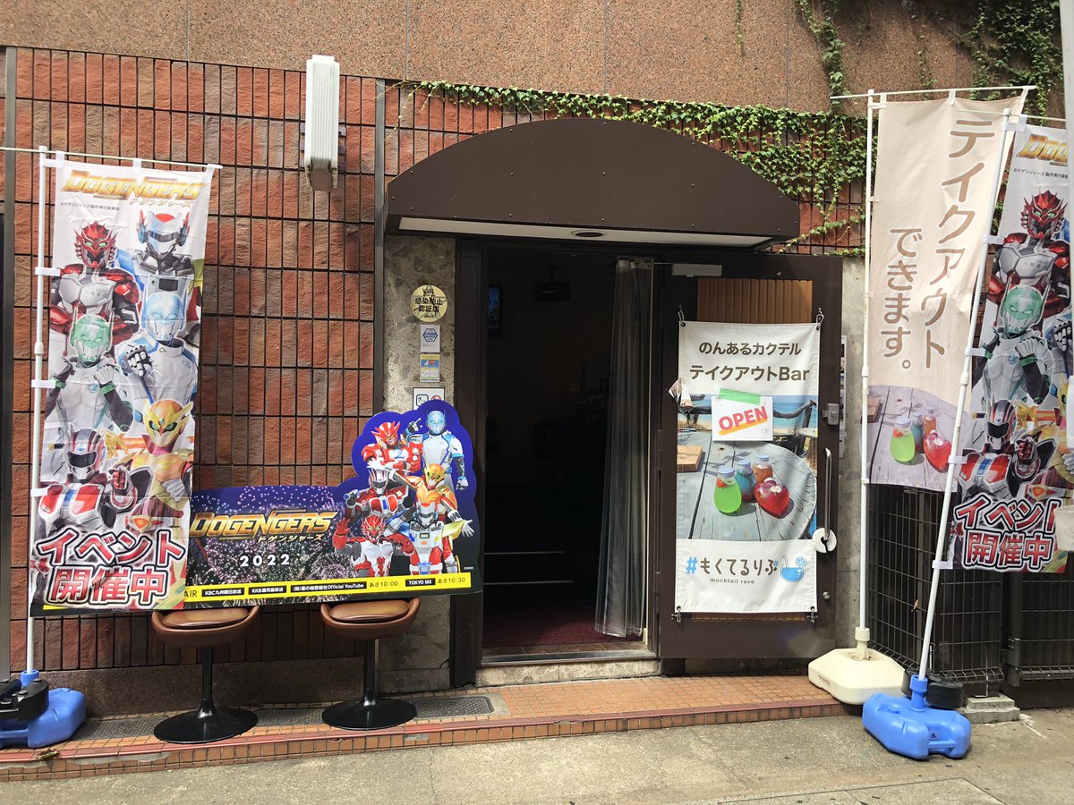 mocktailreve's tweet photo. ！ヤバイ仮面チェキ撮影会！開催中！
ドリンクバー400円で店内で冷たいオリジナルドリンクもお飲みいただけます🍹

2部は15時〜！お待ちしております😎
#ドゲンジャーズ  #ヤバイ仮面
#もくてるりぶ https://t.co/oZ5hBxRb20