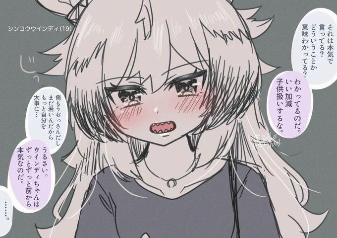 実装するまで1日1ウインディちゃんなのだ
<188日目/2022-8-23>
「……お前の家」

(ウマ娘プリティーダービー:シンコウウインディ /トレウマ/男トレウマ/トレウイン/年齢操作) 
29歳はたくさん描いてたけど19歳は一回しか描いたことなかったなって 