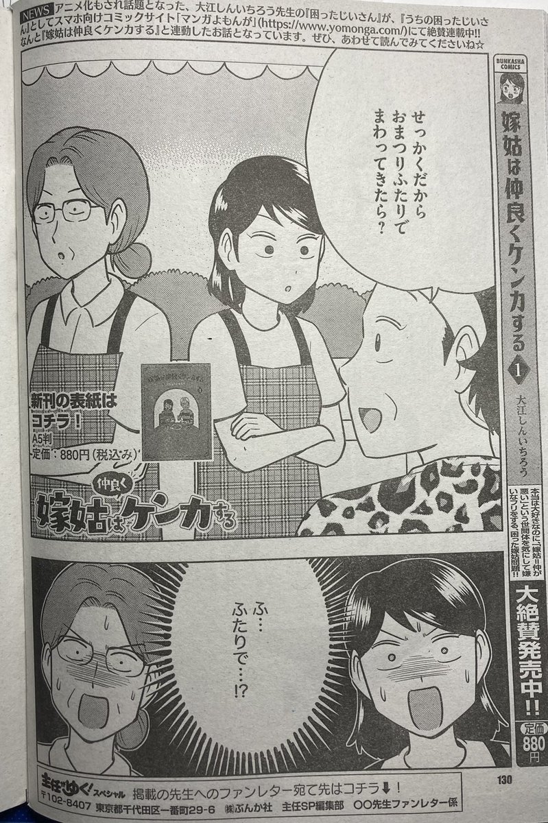 「嫁姑は仲良くケンカする」が載ってる主任がゆく!スペシャルvol.174発売中です!よろしくお願いします!
#嫁姑は仲良くケンカする 