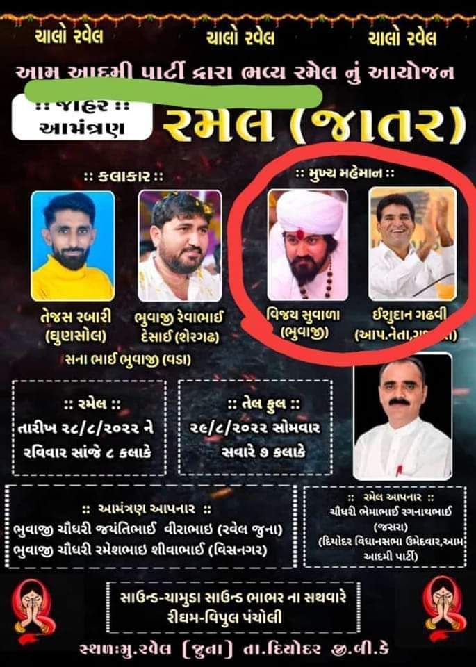 બોલો, હવે આમ આદમી પાર્ટી ભર ચોમાસે ભૂવા ધૂણાવશે ! ભાજપમા ભળેલો કલાકાર અને આપમા ભળેલો પત્રકાર બેઉ સાથે બેસીને ખમ્મા ખમ્મા ને એય મજા મજા કરાવશે 🤣

રાજકીય રમેણમા રસ્તા પરની ગાય, ખાડા ને અકસ્માતો મુદ્દે માતાજી જવાબ આપે તો સારુ, બાકી અહી સરકાર તો કંઇ બોલતી નથી. માત્ર ચહેરા બદલે છે 😇