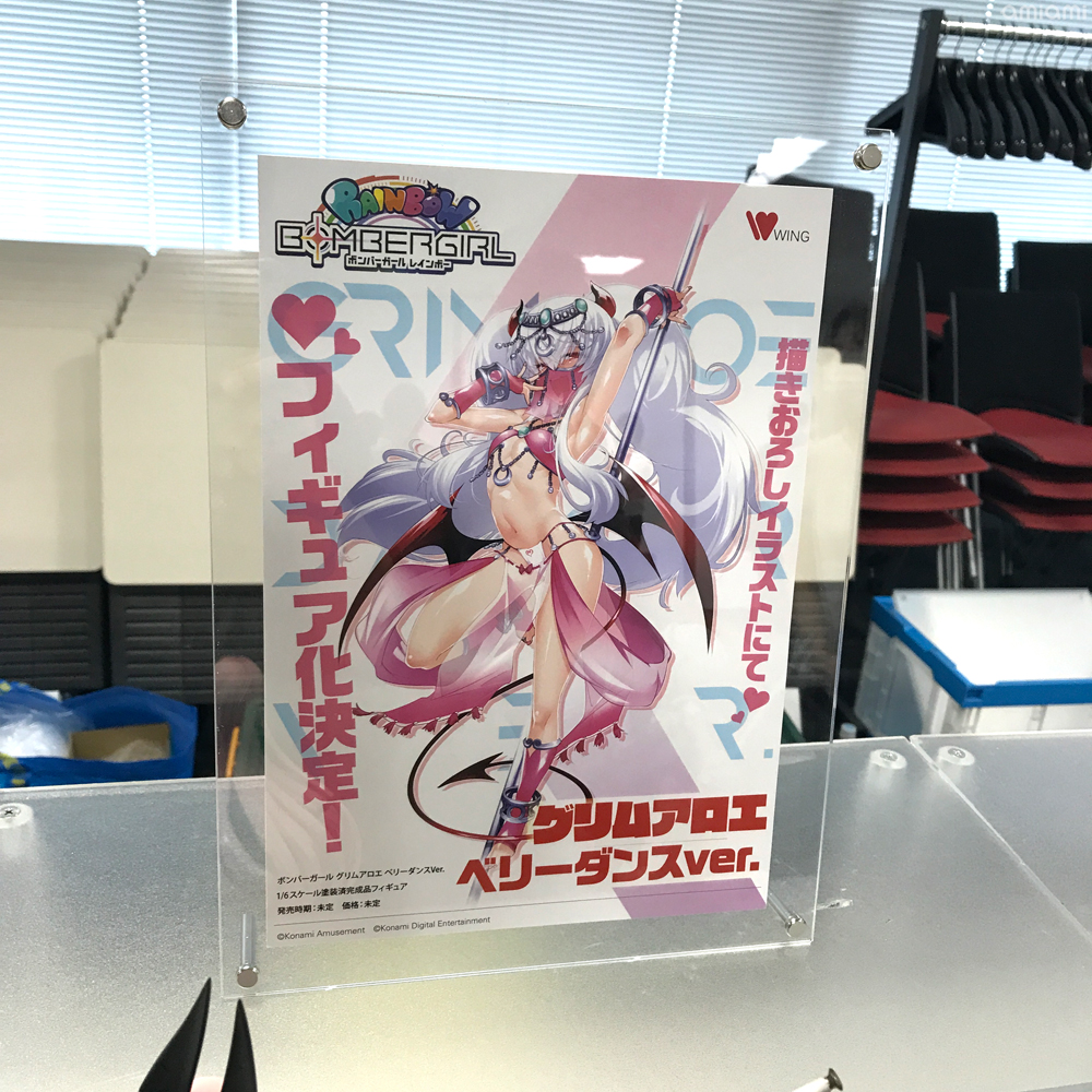 ウイング グリムアロエ ベリーダンスver.フィギュア【ボンバーガール