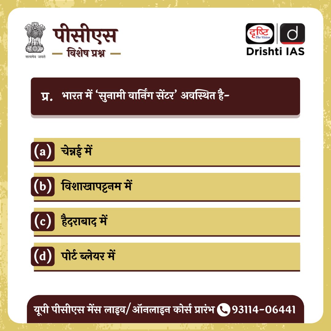 drishtiias's tweet photo. पीसीएस विशेष प्रश्न (23-08-2022)
.
👉 आप कमेंट्स के माध्यम से इस प्रश्न का जवाब ज़रूर दें। हम इस सवाल का जवाब कल इसी पोस्ट के नीचे कमेंट बॉक्स में देंगे।
.
#onlinetestseries #practicemock #questions #uppcs #mppsc #bpsc #DrishtiIAS #IAS #PCS #quiz #pcsexamquiz https://t.co/BZlK0Qzy4L