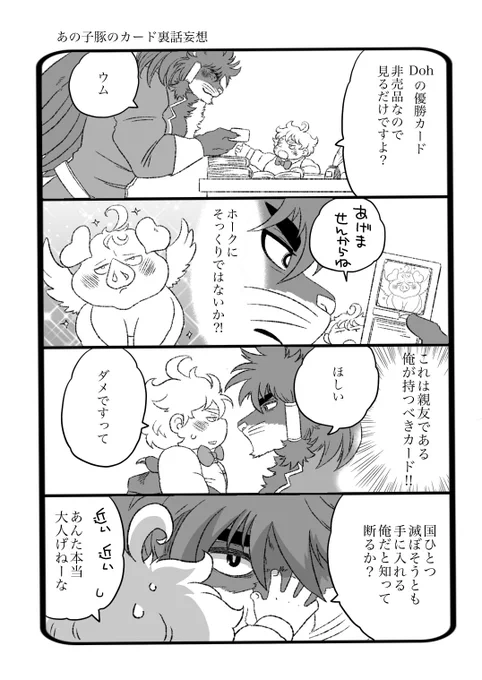 萌え豚転生
※イグニス陛下妄想 