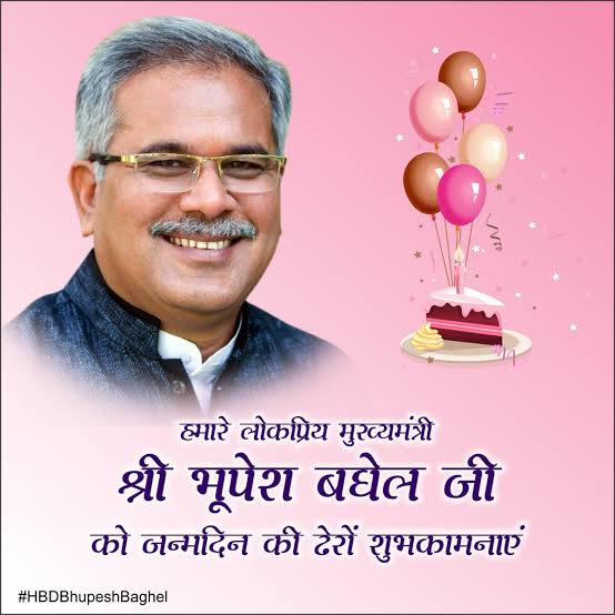 छत्तीसगढ़ के यशस्वी मुख्यमंत्री माटी पुत्र माननीय #भूपेशबघेल जी को जन्मदिन की हार्दिक शुभकामनाएं आशा और उम्मीद है आपका आशीर्वाद हमेशा #मनरेगा_कर्मचारियों  के ऊपर बने रहे हम अपने भविष्य को लेकर आपसे बहुत ही ज्यादा आशान्वितहै <a href="/bhupeshbaghel/">Bhupesh Baghel</a> <a href="/ChhattisgarhCMO/">CMO Chhattisgarh</a> 
#भूपेश_है_तो_भरोसा_है