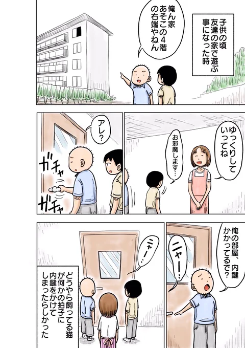 猫救出事件
#漫画が読めるハッシュタグ #創作漫画 #エッセイ漫画 #ホメバコ 