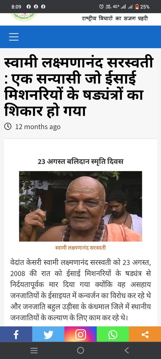 Vijay7918's tweet photo. @OfficialTeamPs After 8 attacks on Swamiji, security was given and on the day of the murder, the security personnel was discharged without any reason.सत सत नमन पुज्य बाबा जी की #79

#SwamyLakshmananandaJi

Stop Conversion

https://t.co/pQfaBS3TWE https://t.co/hkfYjmFilZ