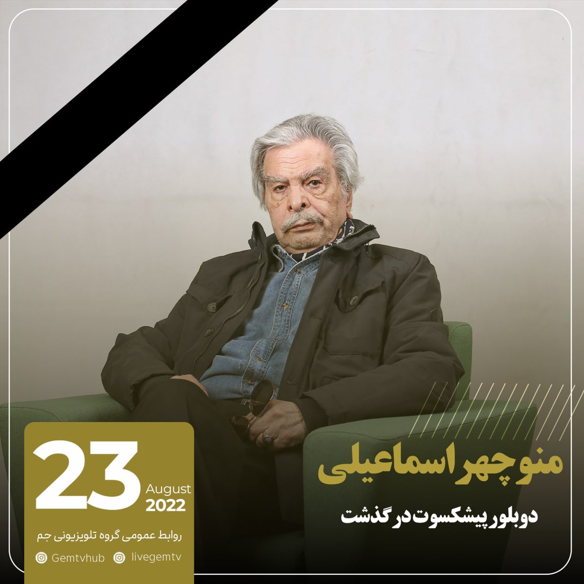 gemgroupnetwork's tweet photo. #منوچهراسماعیلی
#gemgroupnetwork https://t.co/AhNStUdBSN