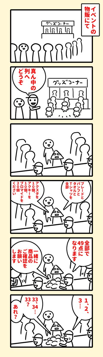 イベント物販vs俺② 