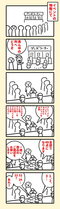 イベント物販vs俺② 