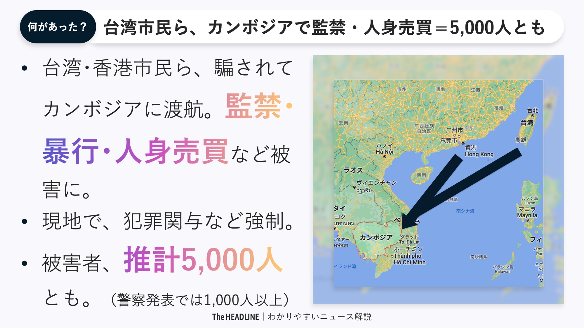 石田健 The Headline 編集長 イシケンtv 台湾市民ら カンボジアで監禁 人身売買 5 000人以上が被害とも 背後には中国系犯罪組織 T Co 9snsrimvch Twitter