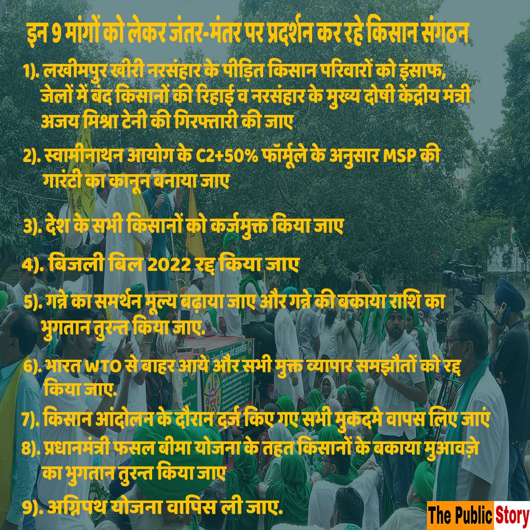 ThePublicStory's tweet photo. इन 9 मांगों को लेकर जंतर-मंतर पर प्रदर्शन कर रहे किसान संगठन

#jagjitsinghDallewal #Dallewal #SKM #SanyuktaKisanMorcha #BKU #BhartiyaKisanUnion #Kisan #KisanAndolan #FarmerProtest #Farmers #Protest #JantarMantar #Tikait #RakeshTikait #PublicKiBaat #ThePublicStory https://t.co/V04tbNPEYs