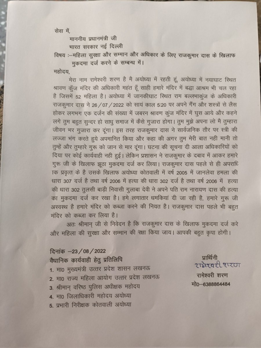 RameswariSaran's tweet photo. महोदय आवश्यक कार्रवाई है सादर सेवा में प्रेषित अंग्रेजी
@UPGovt @PMOIndia @myogiadityanath @CMOUP_RC @myogiadityanath @dgpup @Uppolice @dmayodhya @AmitShah https://t.co/L5gKNnM5Qo
