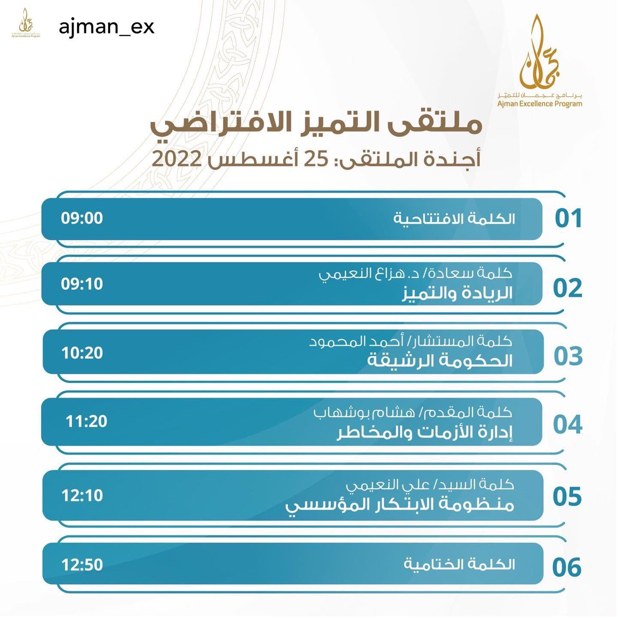 AlMahmood01's tweet photo. Posted @withregram • @ajman_ex أجندة اليوم الثاني لملتقى التميز #ajman_excellence_program
#برنامج_عجمان_للتميز https://t.co/wCRZMIzzyn