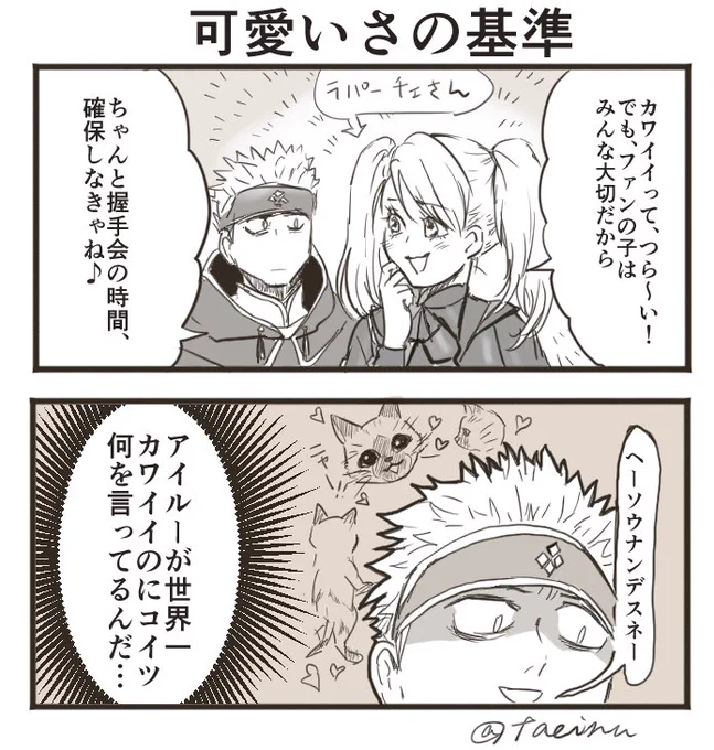 アイルーバカがラパーチェさんと話してた時。#MHサンブレイク 