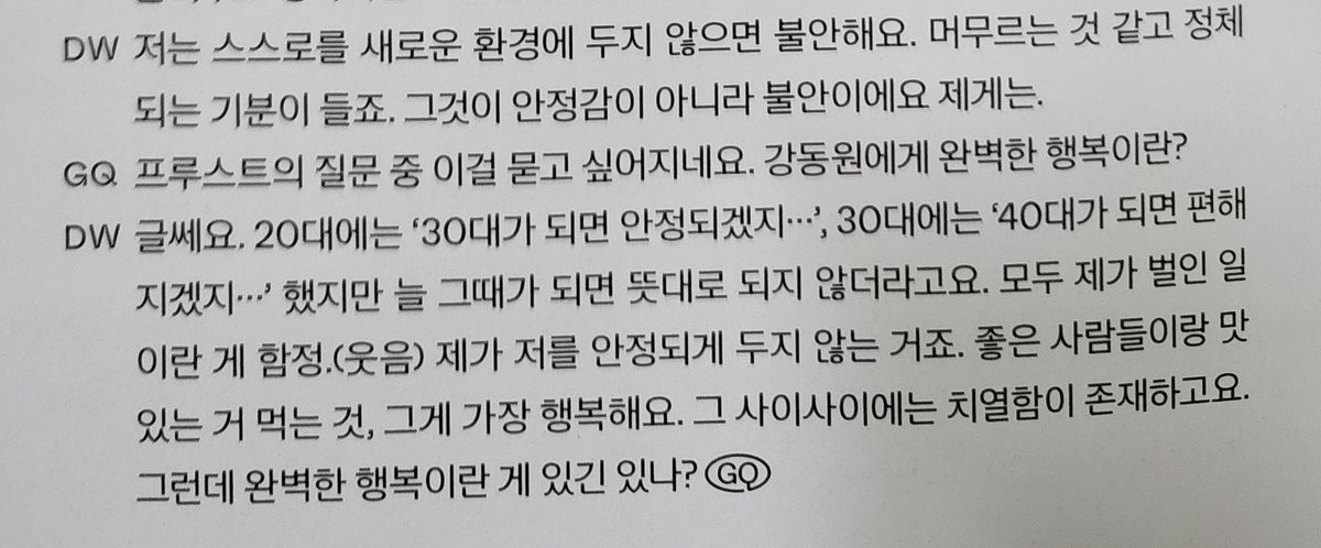 하 진짜 인터뷰 볼 때마다
그냥 응 팬 연장해줄게 된다고요...
GQ 꼭 구매하셔서 읽어보시길 바랍니다
인터뷰 보고 또 감당하기 힘든 사랑을 느끼는 중. . . 
제 완벽에 가까운 행복은 당신인가봐요...