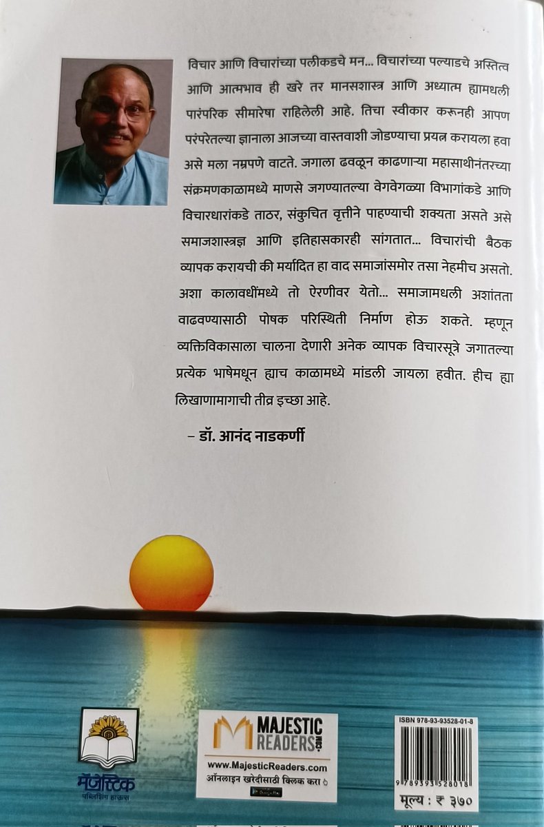 supriya_sule's tweet photo. डॉक्टर आनंद नाडकर्णी यांचे 'मनमैत्रीच्या देशात' पुस्तक हे वाचत आहे. फारच सुंदर व अभ्यासपूर्ण लिखाण!
प्रत्येकाने वाचून ,समजून ,मनात साठवून रिचवावे असं हे लेखन आहे. यासोबतच हे लिखाण फारच आनंद देणारे व विचार भावनांना कसे वळण लावायचे हे समजवणारे आहे. https://t.co/2B0mLGWnle