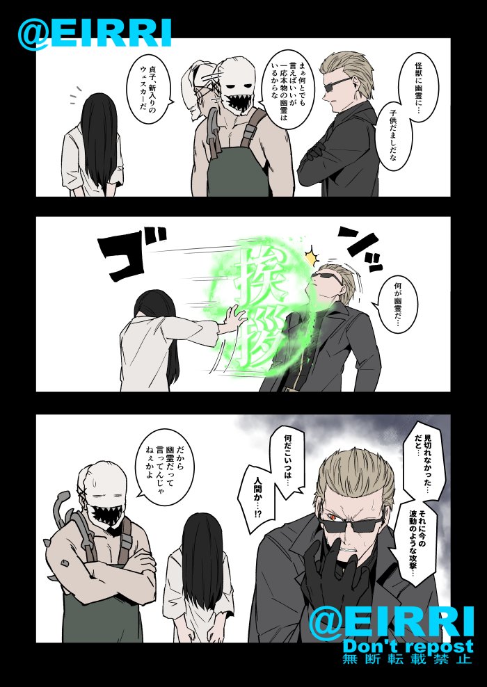 ウェスカーとドレッジと貞子
#でべりぞえ 