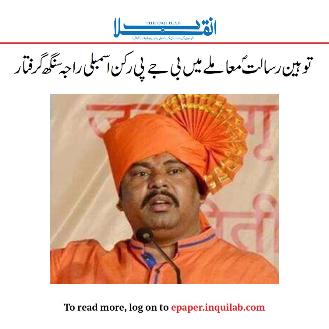 theinquilabin's tweet photo. حیدرآباد کے حلقہ اسمبلی گوشہ محل سے بی جے پی رکن اسمبلی راجہ سنگھ کی جانب سے پیغمبر اسلامﷺ کے خلاف توہین آمیز تبصرہ پر مسلمانوں نے برہمی کا اظہار کرتے ہوئے شہر کے کئی حصوں میں بڑے پیمانہ پراحتجاجی مظاہرے کیے
#TheInquilabNews #News #BJPMLA #RajaSingh #ProphetRemark #Hyderabad https://t.co/qfsdN2EqoF