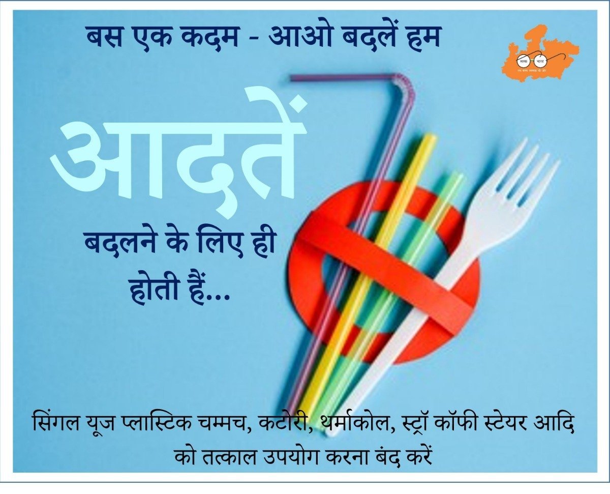 KhandwaN's tweet photo. बस एक कदम -आओ बदले हम
#plasticfreejuly2022 #NoPolythininMP #nosupport
#SwachhKhandwa #singleuseplasticban #supfreekhandwa #swachhsurvekshan2023khandwa #supbannotification https://t.co/7Qechbpmoy
