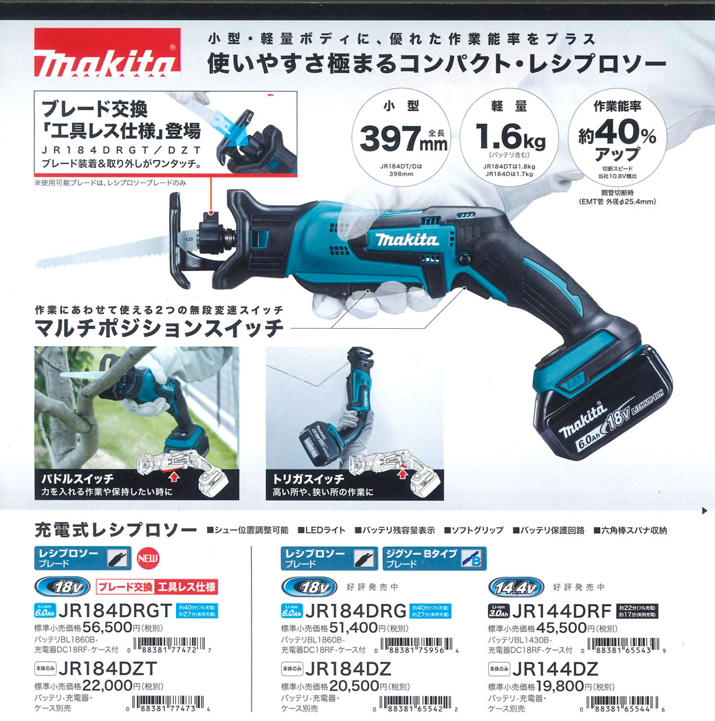 独特の素材 マキタ充電式レシプロソーJR184DRF 充電器バッテリー付