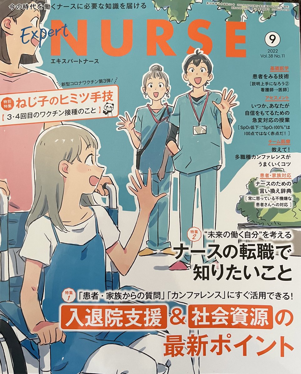 看護専門学習誌『エキスパートナース』9月号発売中🧡坂本 壮先生 @Sounet1980 の連載「急変対応の授業」に、漫画&イラストを描かせていただいてます。第6回は『SpO2低下:"SpO2 100%は100点ではなく赤点だ!』です。よろしくお願いいたします😳💙#エキスパートナース https://t.co/jycOOftLdc