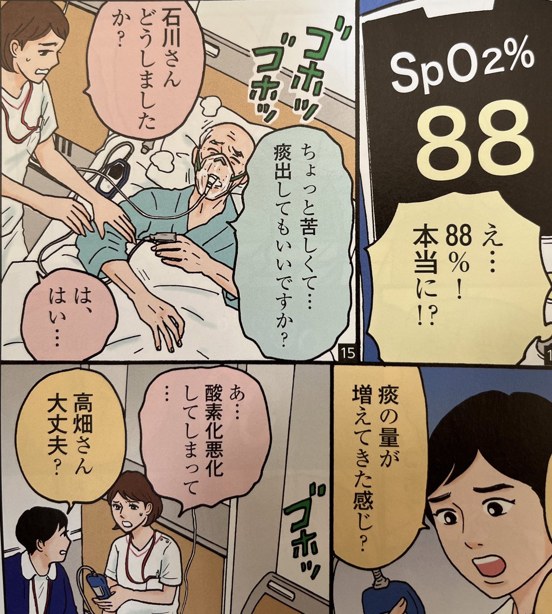 看護専門学習誌『エキスパートナース』9月号発売中🧡坂本 壮先生 @Sounet1980 の連載「急変対応の授業」に、漫画&イラストを描かせていただいてます。第6回は『SpO2低下:"SpO2 100%は100点ではなく赤点だ!』です。よろしくお願いいたします😳💙#エキスパートナース https://t.co/jycOOftLdc