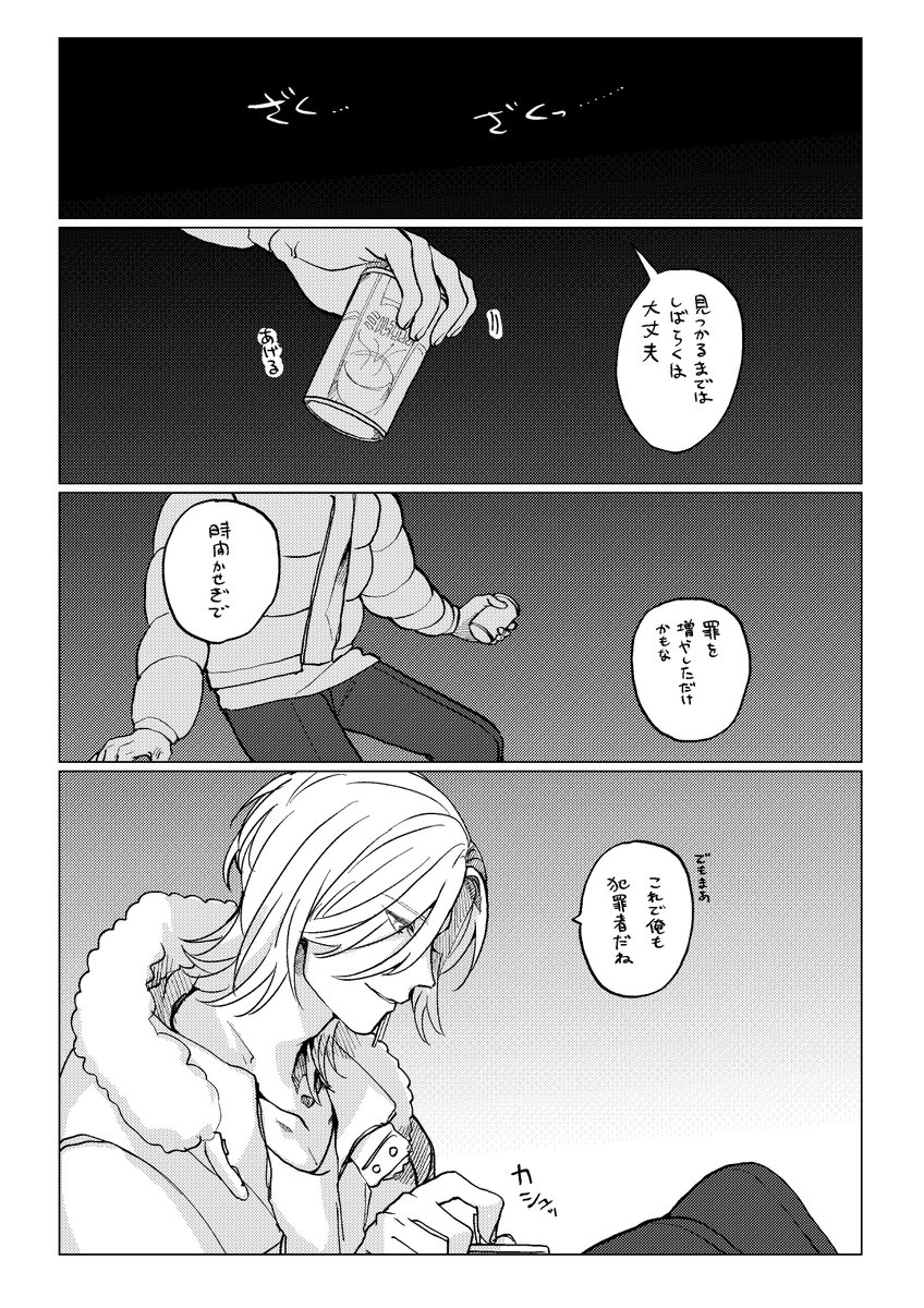 ⚠️琉夏くんが死体を一緒にはばたき山に埋めてくれる一人称視点漫画です 
⚠️直接的な描写はないけど注意してください 