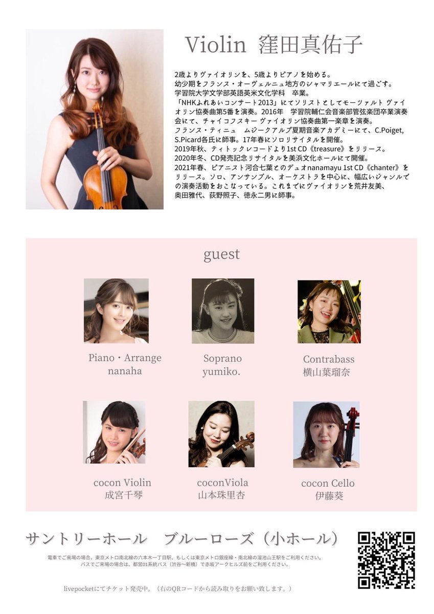 【感謝】
窪田真佑子 2ndCD《虹》発売記念演奏会
を開催致します。

10月11日(火)
19時開演
サントリーホール ブルーローズ

是非、皆様にお越しいただきたいです🙇‍♀️