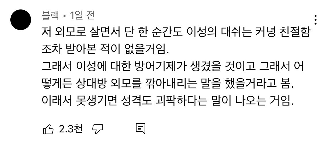 이 댓글이 딱임••• 만약 저 한남새끼가 여자분이 무례한 멘트 지적햇을때 헉 미안 사과햇으면 모르겠는데 지 의견이라고 밀고가는거 보니까 딱봐도 지가 존내 꿀리니까 더 그거 안들키려고 후려치고 발악하는 느낌