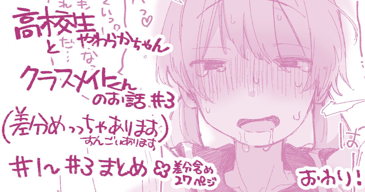 高校生やわらかちゃんとクラスメイトくんの話#3+まとめ(終)
更新されてます🌸✨
よろしくお願いします🙌🏻✨
 https://t.co/rCNNHjazfC 
