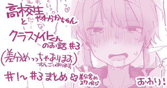 高校生やわらかちゃんとクラスメイトくんの話#3+まとめ(終)
更新されてます🌸✨
よろしくお願いします🙌🏻✨
 https://t.co/rCNNHjazfC 