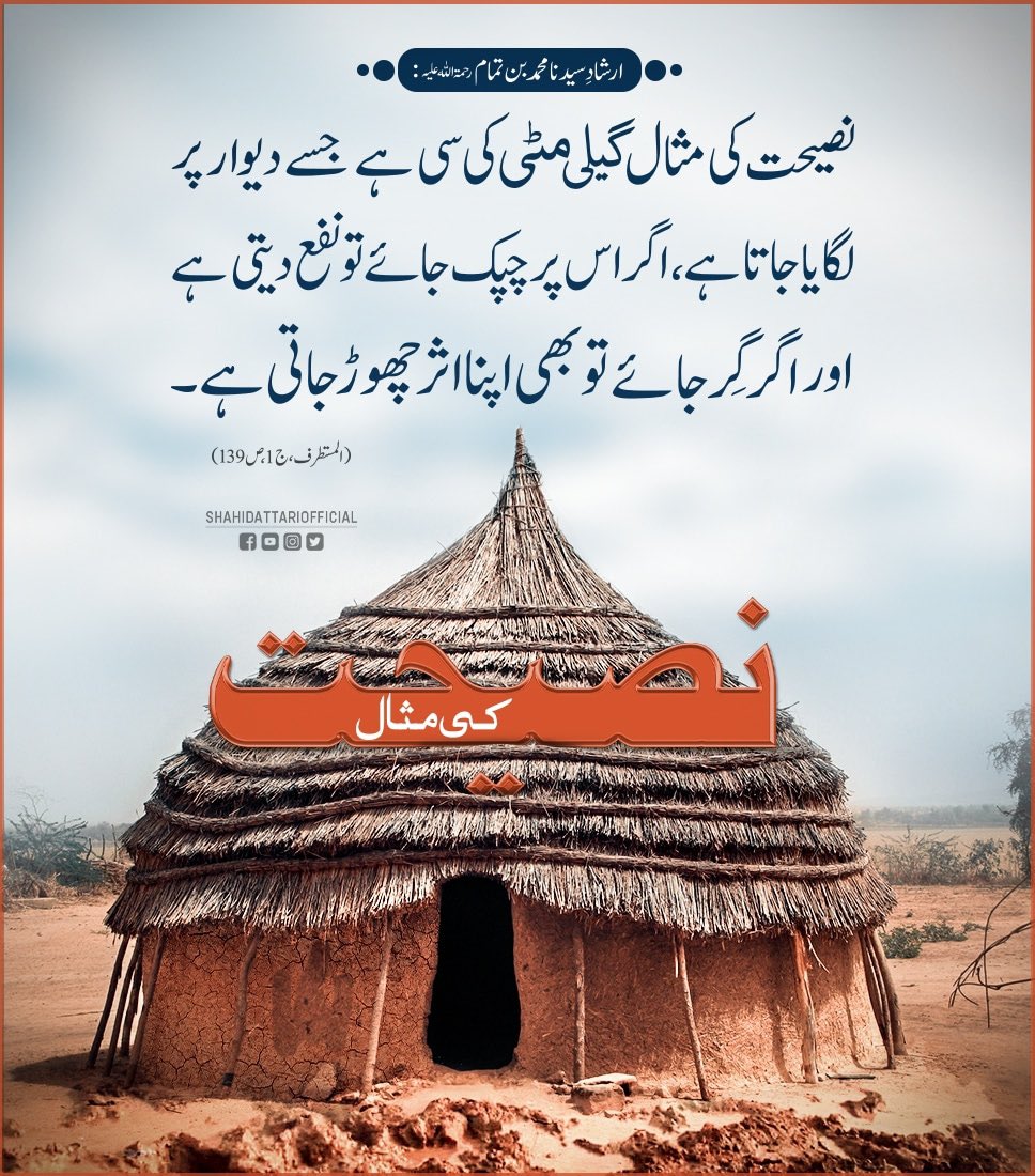 Benefits of advice.                                                                   #Dawateislami