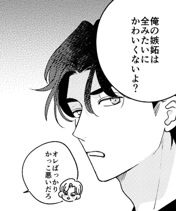 (かわいくない)良の嫉妬回です🐯⚡ #フェイクファクトリップスbreak 画像は2話 