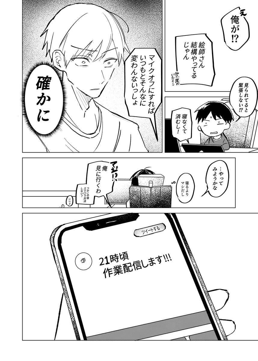 #創作漫画 
 #漫画が読めるハッシュタグ
社員がフォロワーな話❸
1/2 