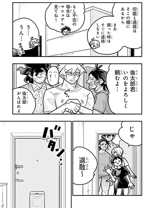 10年間友達だと思ってた男の子と同棲が始まるお話2/8 