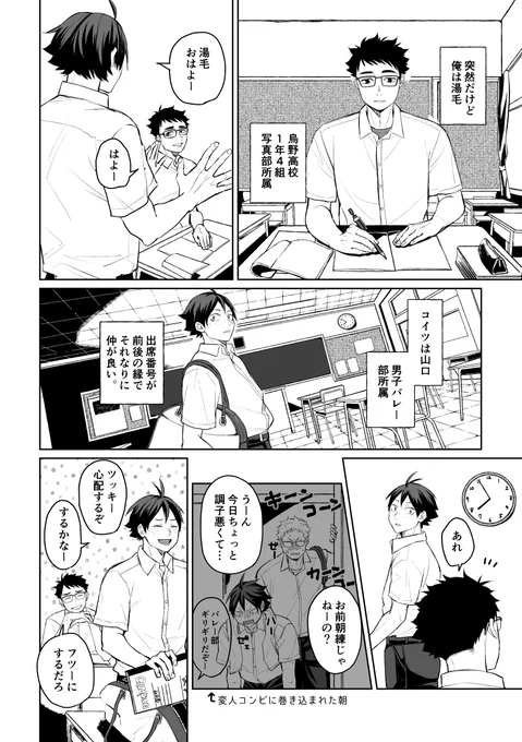 【第0話】山口とモブくんのホラー漫画(1/2)
真夏の夜にHQホラーをお届け。
※名前のあるモブが居ます

#HQホラー_才ある烏は目を隠す 