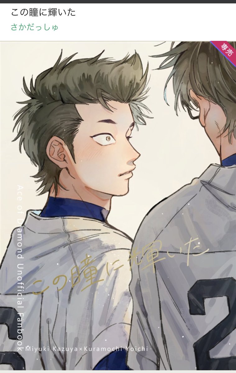 miyukilogy's tweet photo. ph pasabuy for @taichi01_’s kuramiyu fanbook~ 

base prices:
この瞳に輝いた - 550PHP
不器用なふたりのきょり (R-18) - 195PHP 

will accept until tomorrow at 11:59 AM only! 
DOP: PAYO https://t.co/5rxagD5noh