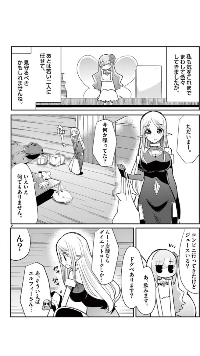35. 第18話 エルフィーさん最後の聖戦 (1) / エル婚!～ぼっちエルフの婚活日記～ - くさかべなつみん | サンデーうぇぶり https://t.co/k3JmUmjnk0 