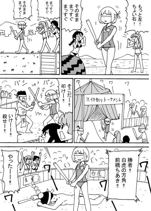 スイカ割り