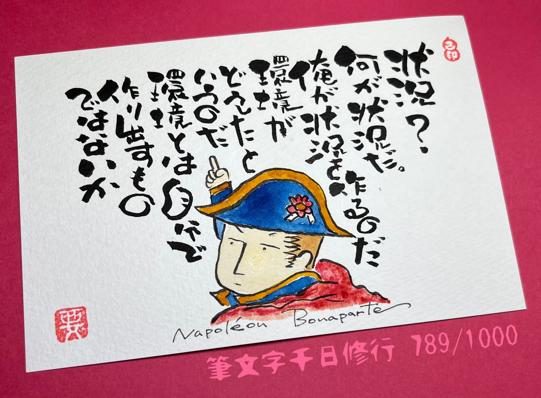 ナポレオン ボナパルト名言 Twitter Search Twitter