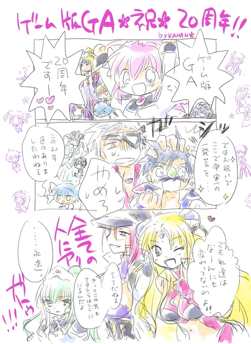 ゲーム版GA20周年おめでとう👼✨✨ 
