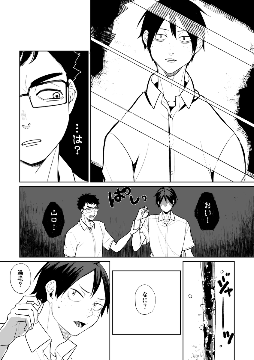 【第0話】山口とモブくんのホラー漫画(2/2)
肩を叩いた影山はこの後どうなったんでしょうね? 