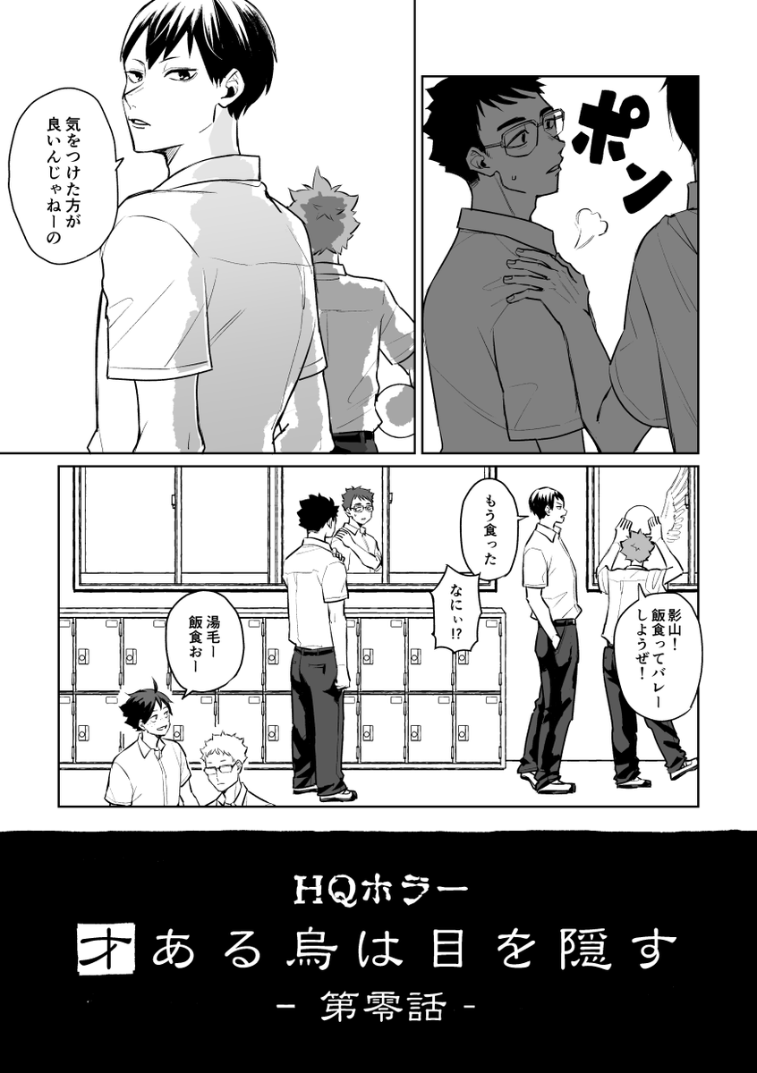 【第0話】山口とモブくんのホラー漫画(2/2)
肩を叩いた影山はこの後どうなったんでしょうね? 