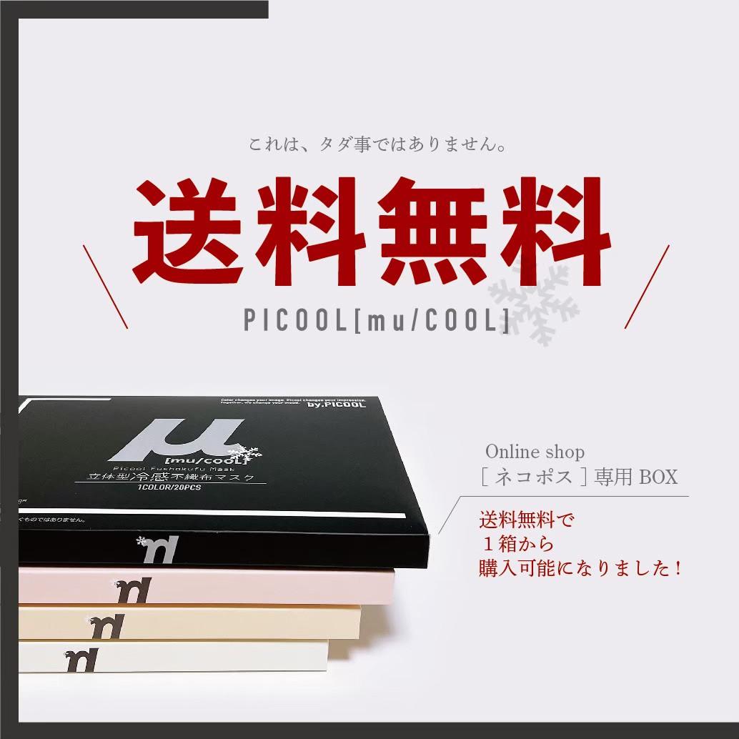harajuku_picnic's tweet photo. mu/cool
#全4色
#接触冷感マスク
送料無料
7枚入りも販売中...
&
NOW ON SALE
#ひんやりマスク
#小顔マスク
#小顔効果
#爆売れ
#coolmask
#picool
#mu
#mask
#無料 https://t.co/JnphvppgFd
