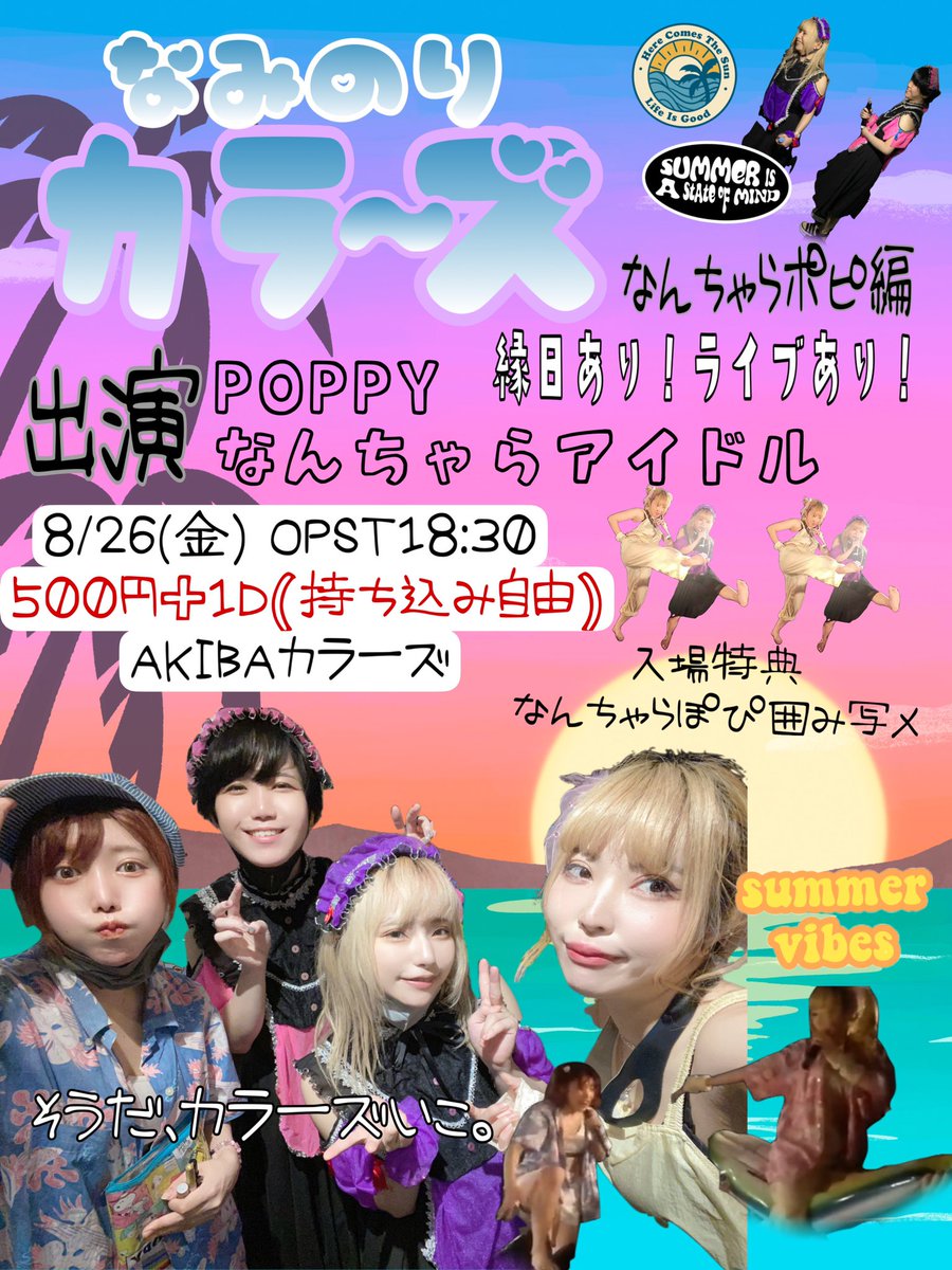 RUNAMEN0326's tweet photo. 🌼POPPYやっちゃいます🌼
近頃夏が足りてないのではと危惧したので、8/26のなみのりカラーズ【なんちゃらポピ編】

🐶ワンコインライブ🐶になりました！！
ライブあり、フードあり、縁日あり！
コラボあり、浴衣あり！！
2022年の夏はなんちゃらポピ！！

ご予約（一括管理）
https://t.co/aOf2ZStPzP https://t.co/1yaPs0jPr7