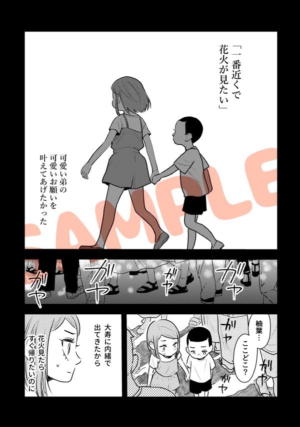 「柚葉と!」サンプル(2/3) 